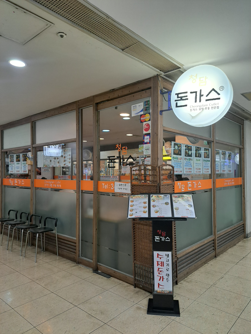 청담돈가스 강남직영점 대표 사진