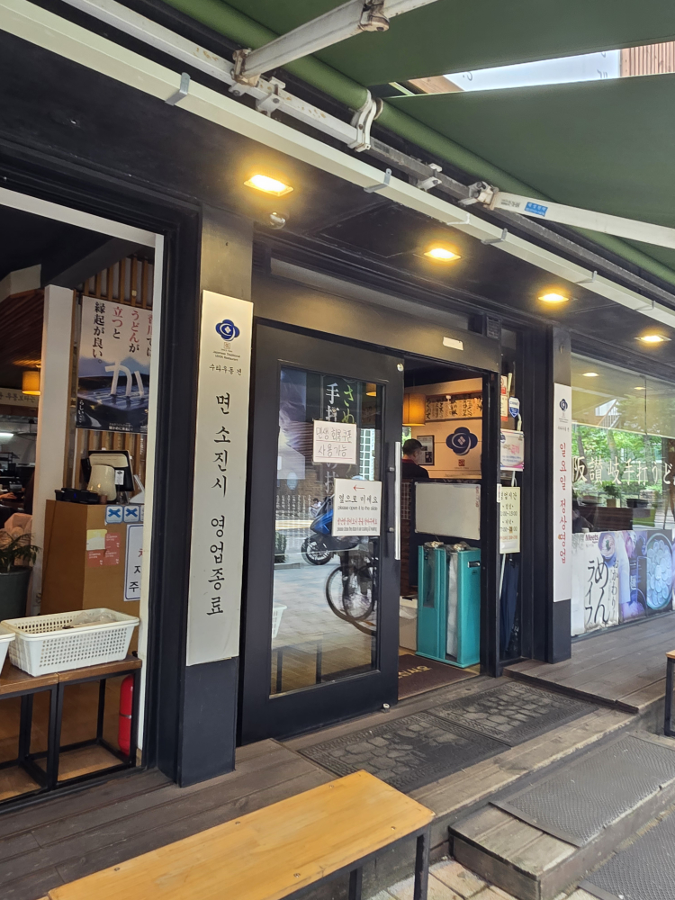 수타우동겐 본점 사진 7
