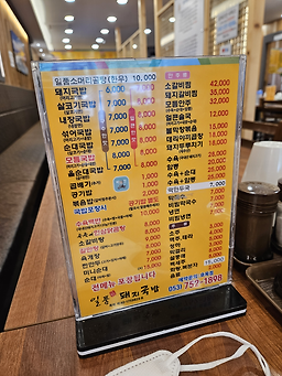 Ilpumdwaejigukbap hyomokjeom 1