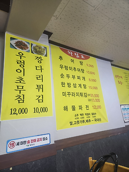 유달산추어탕 4