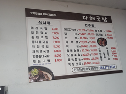다해국밥 2