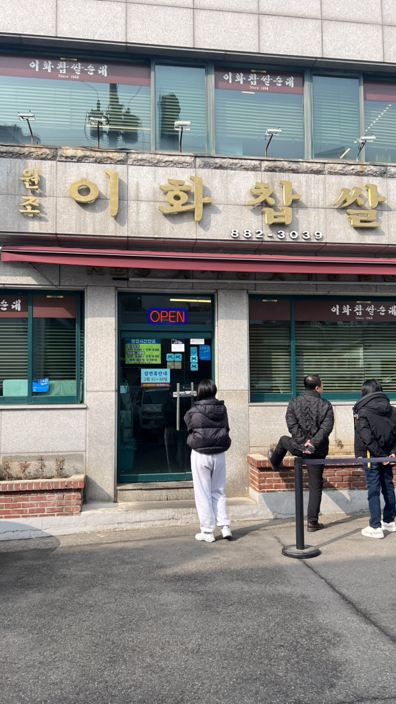 이화찹쌀순대 3