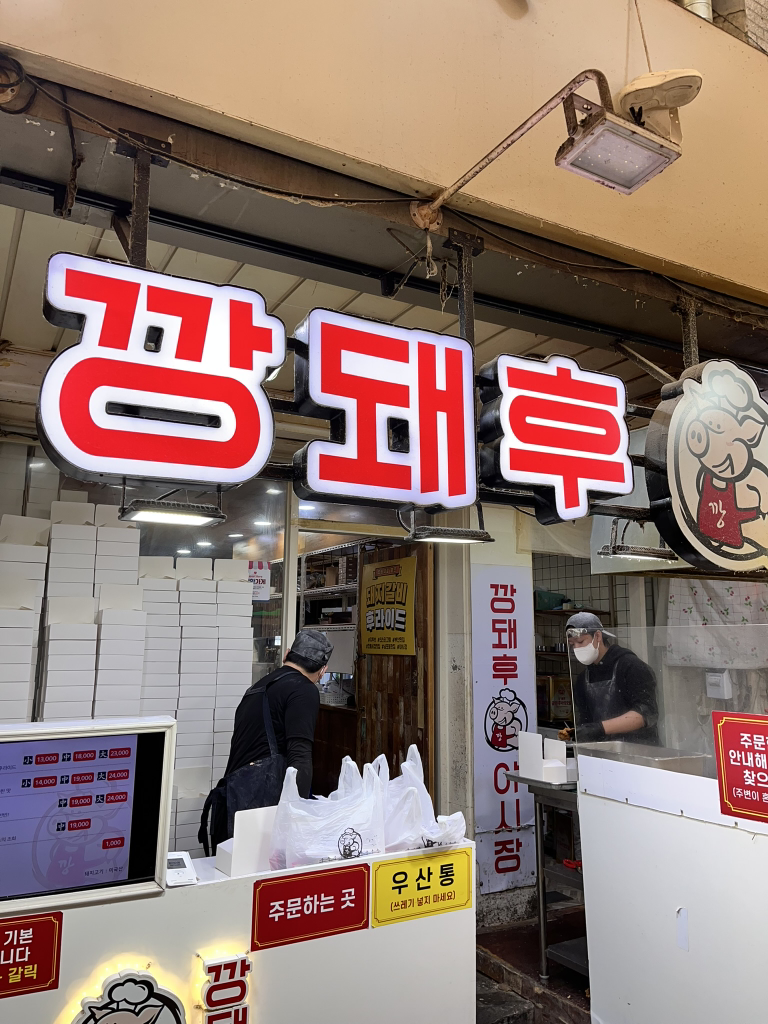 Kkangdwaehu yasijang (깡돼후 야시장) 2