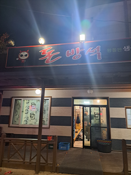 Donbangseok 4