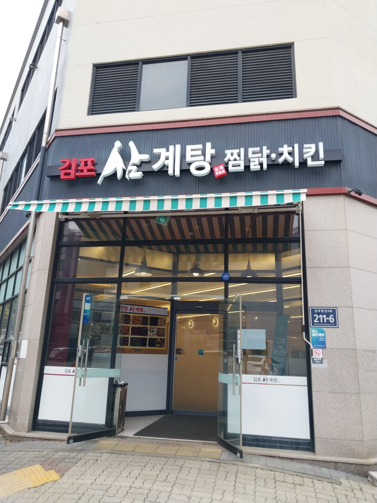 Gimposamgyetang 4