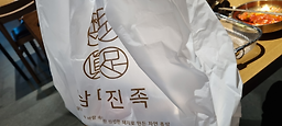 삼다진족서면점 6