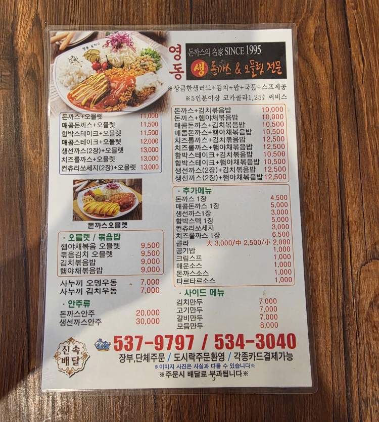 영동돈까스 사진 3