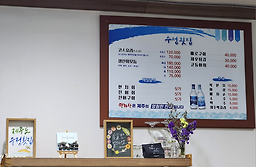 Sujeonghoetjip (수정횟집) 3
