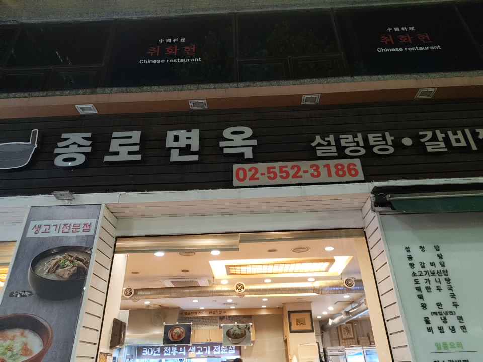 종로면옥 대표 사진