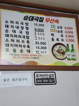 우산속순대국집 3