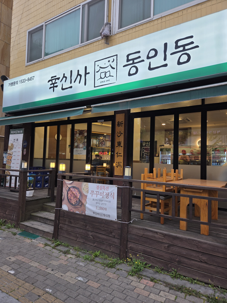 신사동인동 가락점 대표 사진