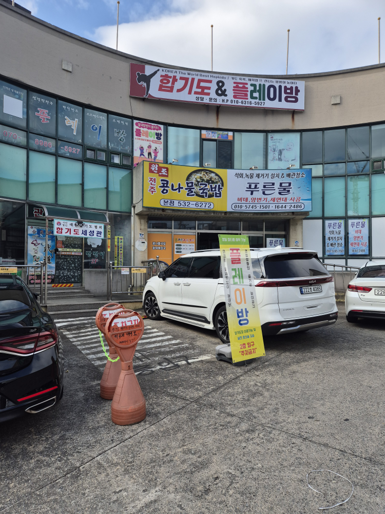 Wonjojeonjukongnamulgukbap (원조전주콩나물국밥) 1