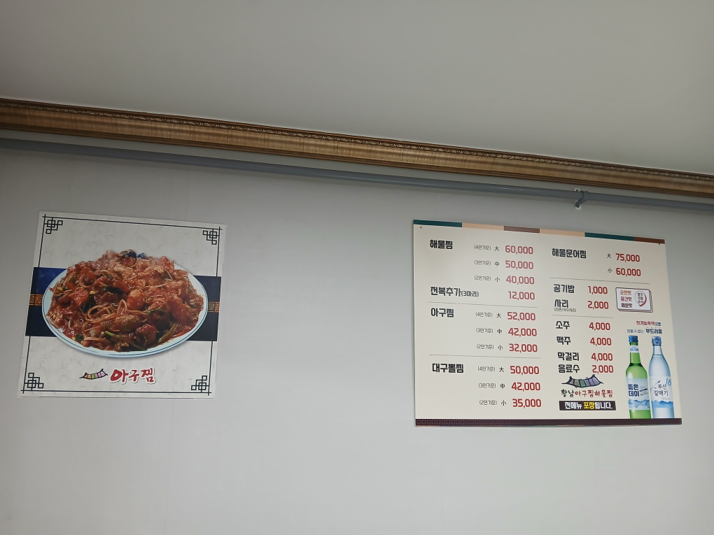 황남아구찜해물찜 2