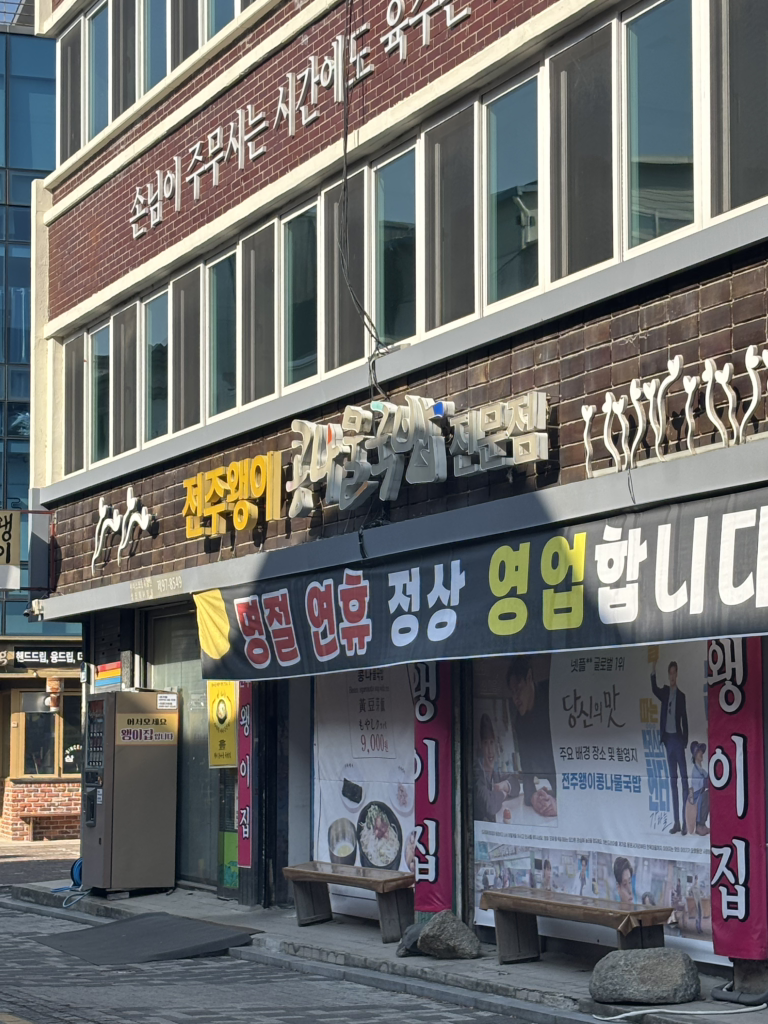 왱이집 1