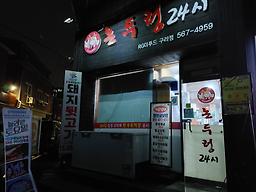 Sagolkalguksu (사골칼국수) 2