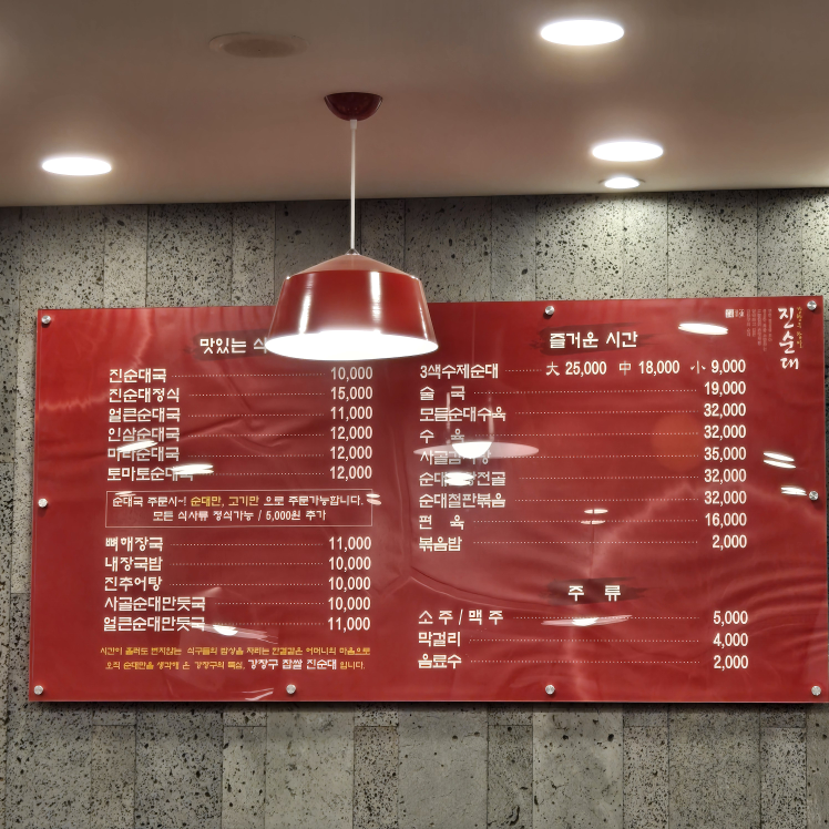 Gangchangguchapssaljinsundae 5