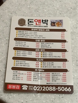 돈앤박돈까스&함박 사진 2