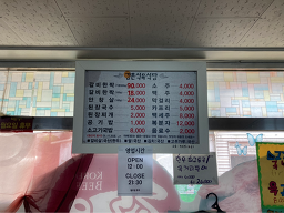 강촌식육식당 2
