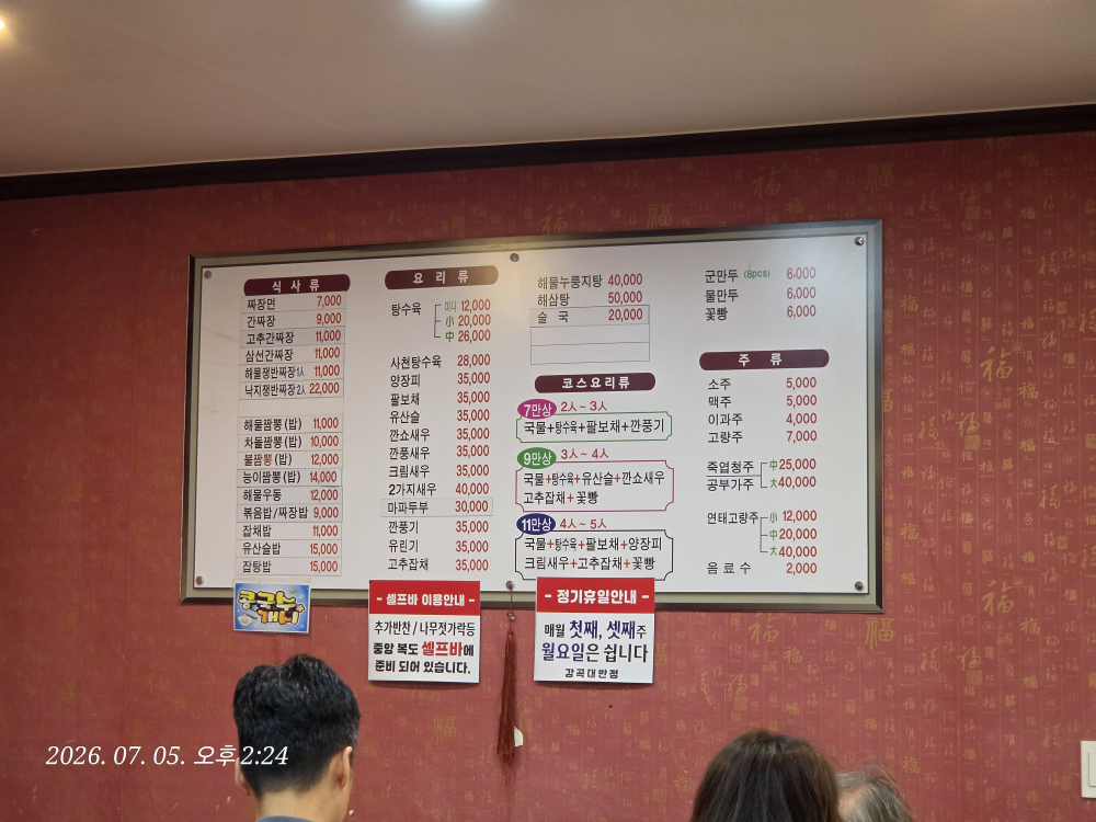 감곡대반점 5