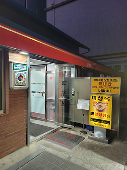 명동미성옥 1