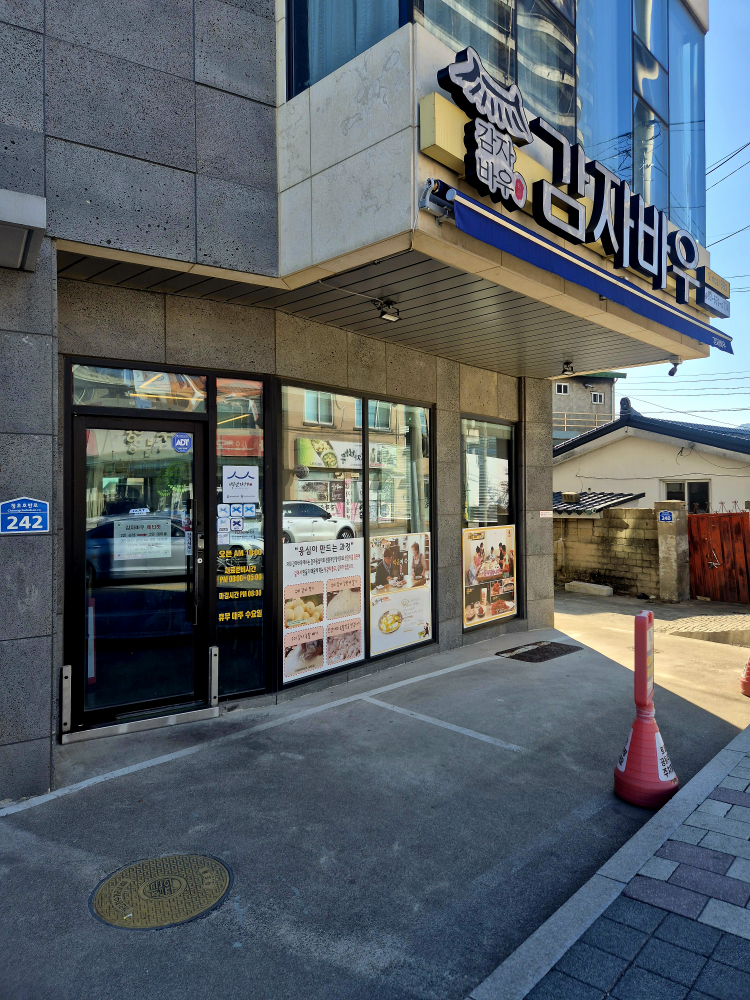 감자바우 2
