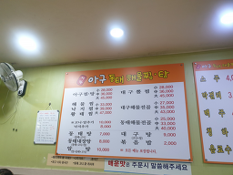 미각아구동태해물찜탕 1