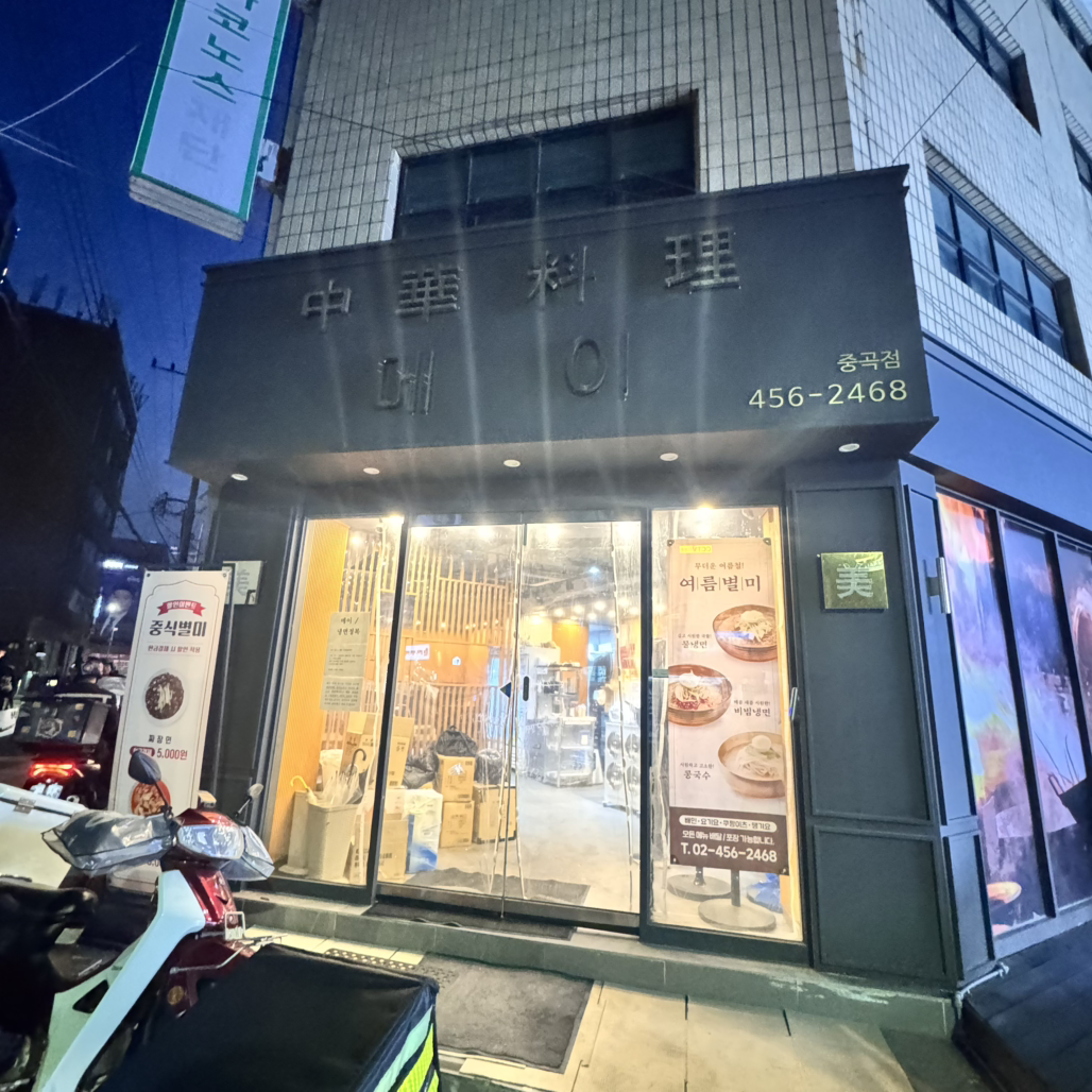 메이 중곡점 사진 2