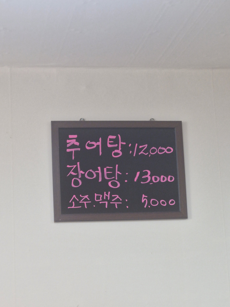 소문난추어탕 2
