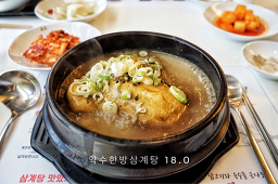 고봉삼계탕 송파가락점 사진 3