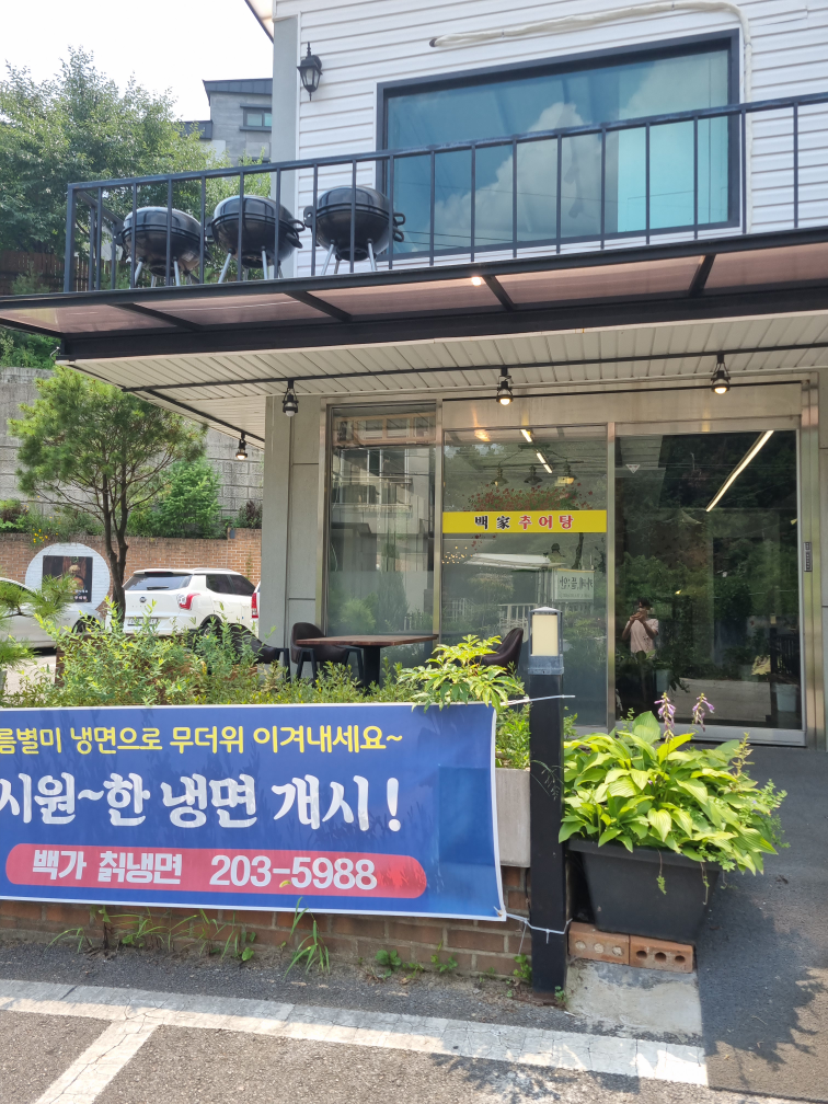 백가추어탕 대표 사진