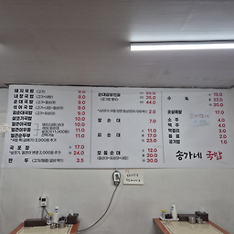 송가네국밥 3