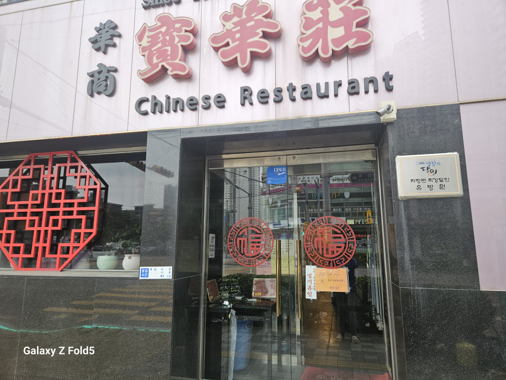 보화장 사진