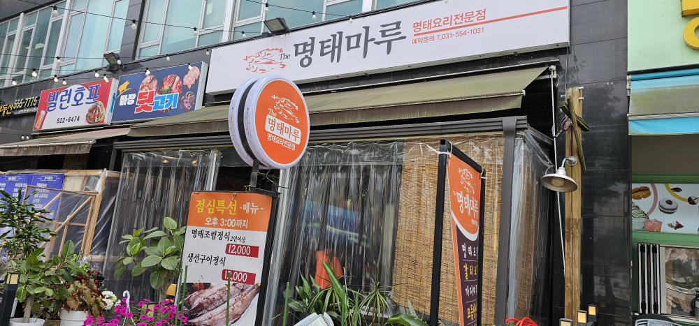 Myeongtaemaru (명태마루) 1