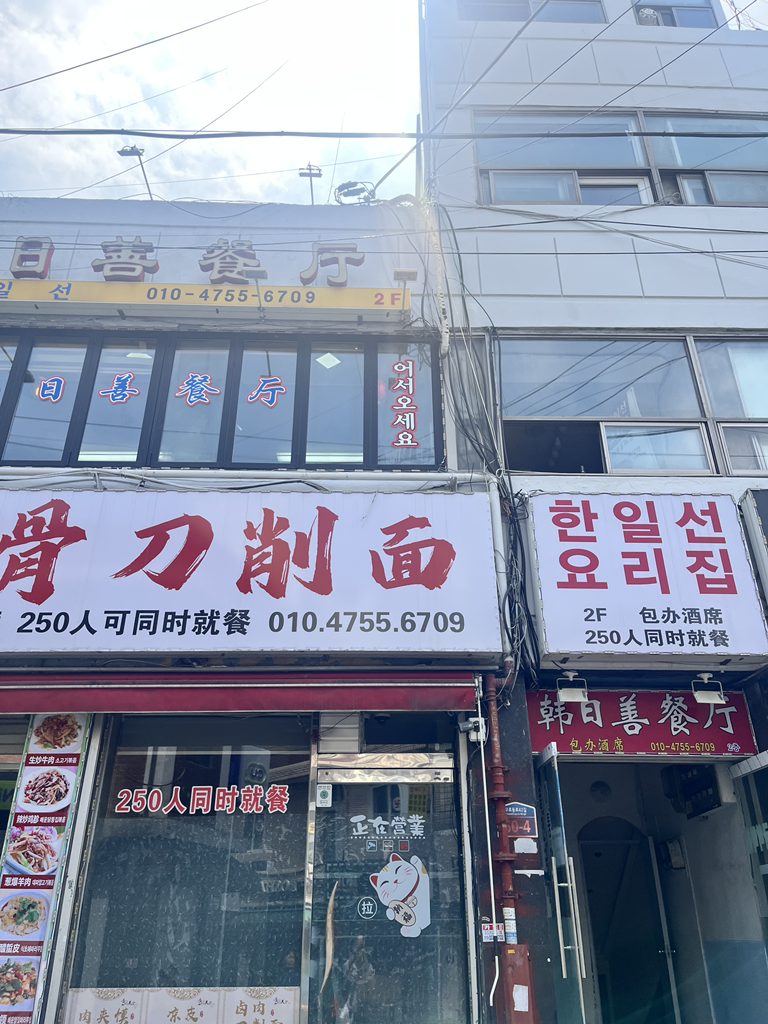 한일선요리집 대표 사진