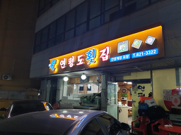 연평도수산 2