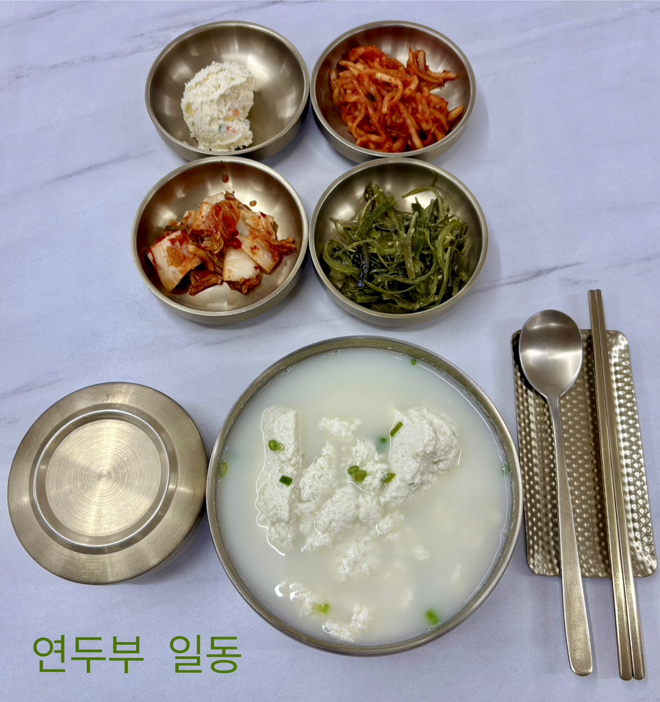 연두부 5