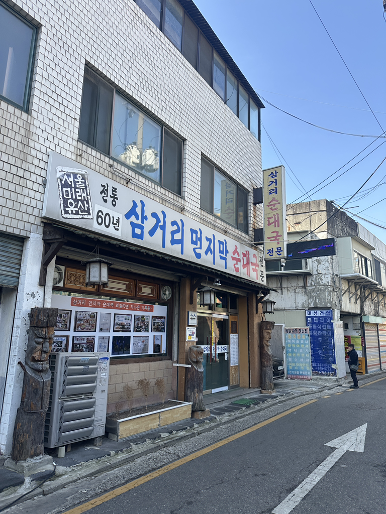 삼거리먼지막순대국 사진 3