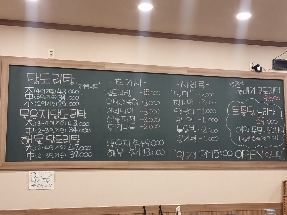 오송닭도리탕 6