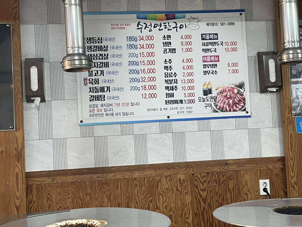 Sujeongyeontangui (수정연탄구이) 3