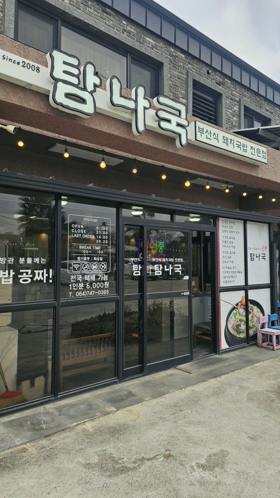 Tamnaguk (탐나국) 2