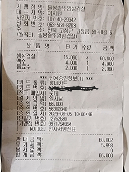 Pilbongsotttukkeongsamgyeopsal 5