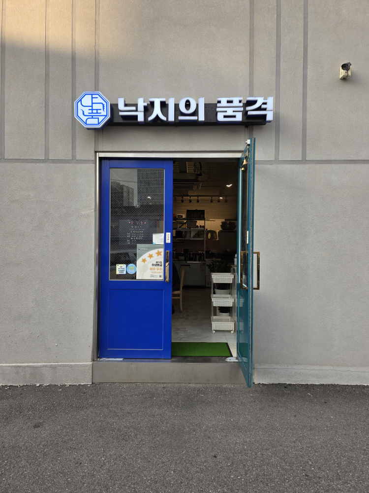 낙지의품격 사진 2