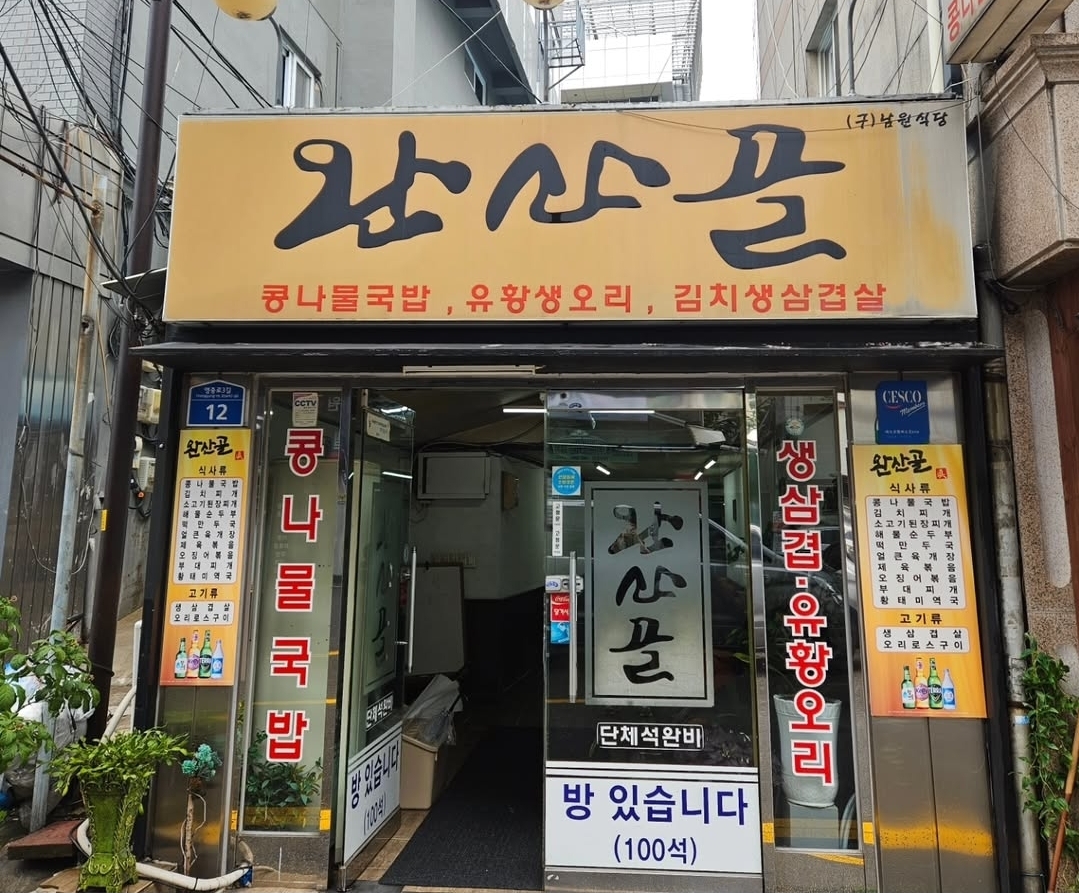 완산골 대표 사진