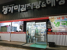 Jeonggamigamjatanghaejangguk (정가미감자탕해장국) 3