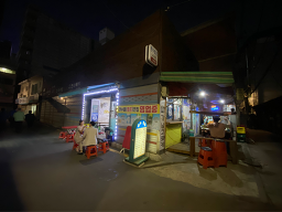 관수동전집 사진 8