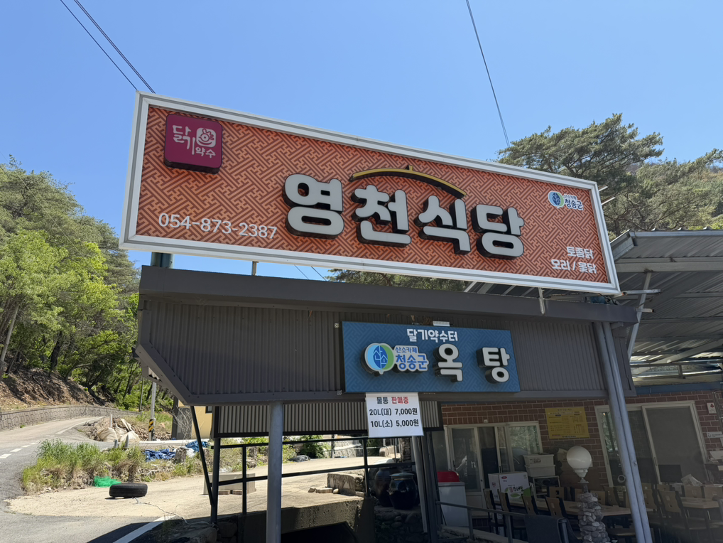 Yeongcheonsikdang (영천식당) 1