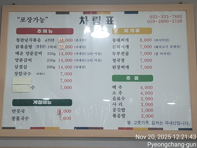 Jeongaesikdang (정애식당) 2