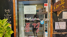 Punggyeong 4
