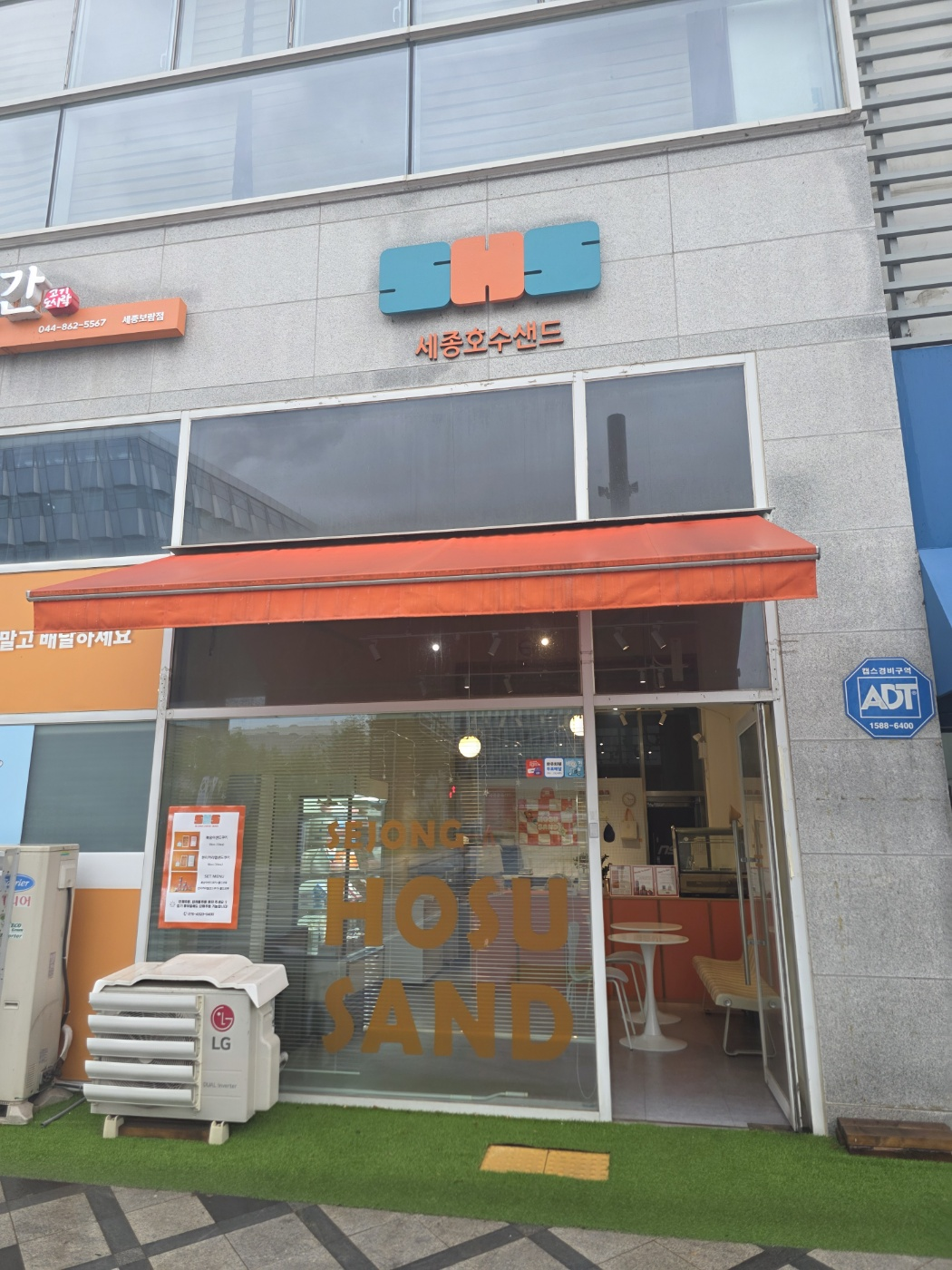 세종호수샌드 1