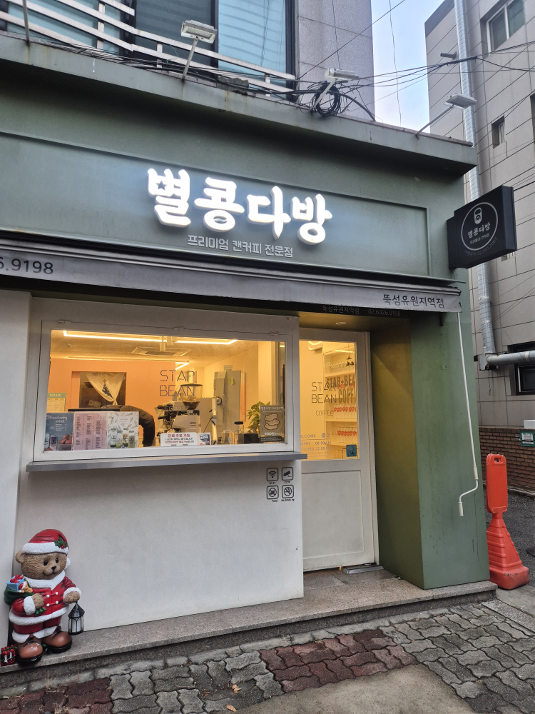 별콩다방